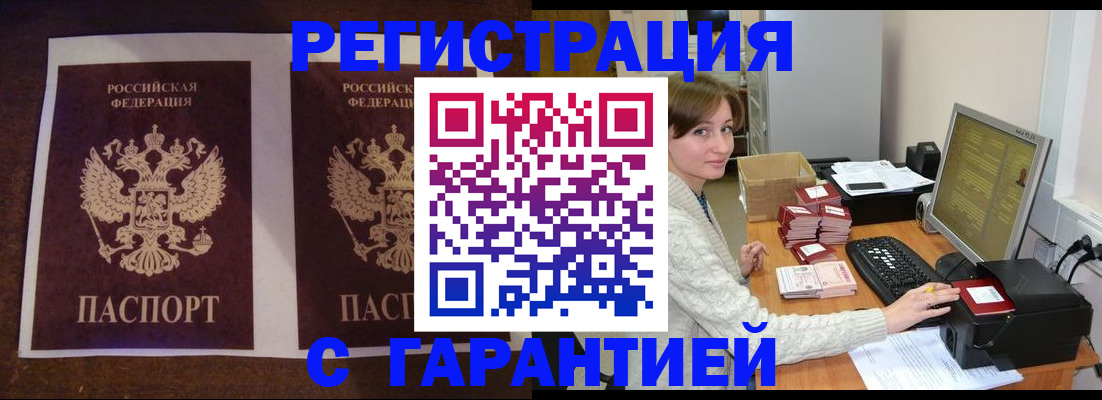 временная регистрация купить в Новотроицке