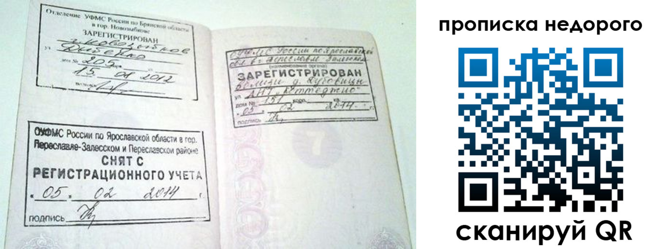 временная регистрация недорого в Новотроицке