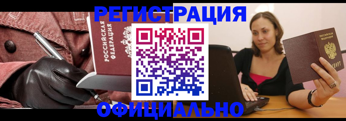 временная регистрация в квартире в Новотроицке