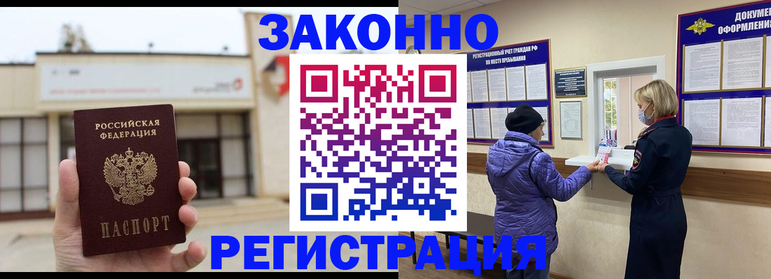 временная регистрация недорого в Новотроицке