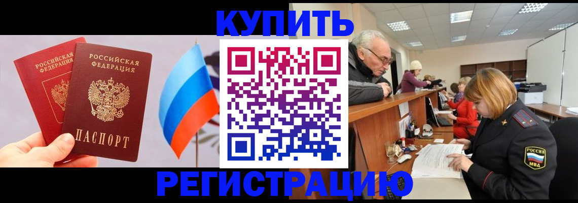купить прописку в Новотроицке