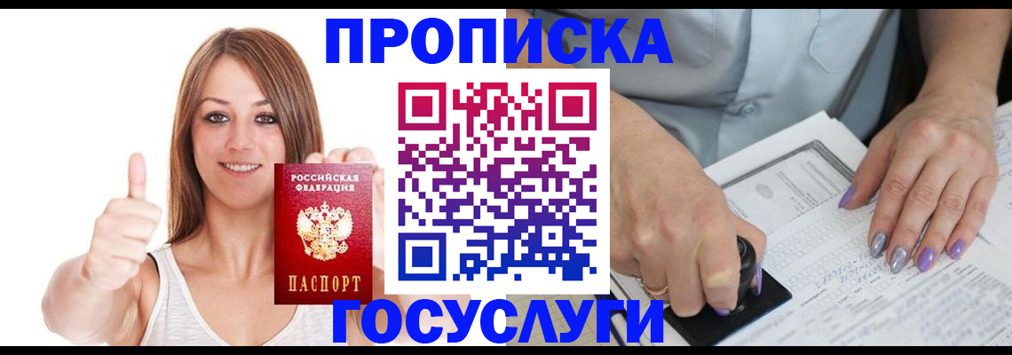 временная регистрация собственник в Новотроицке