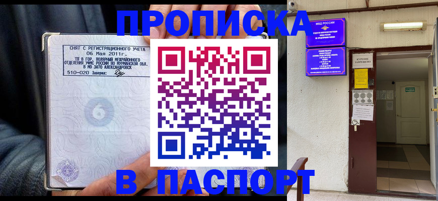 временная регистрация гарантия в Новотроицке