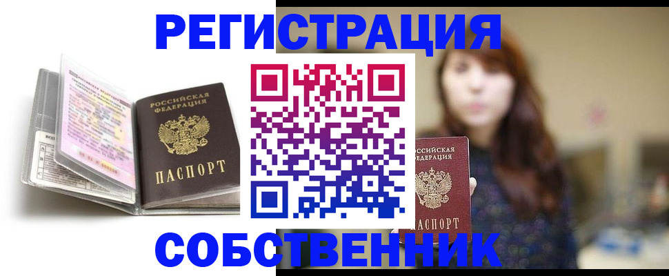 временная регистрация недорого в Новотроицке